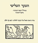 a page from Mashal Haqadmoni by Isaac b.Solomon Sahula